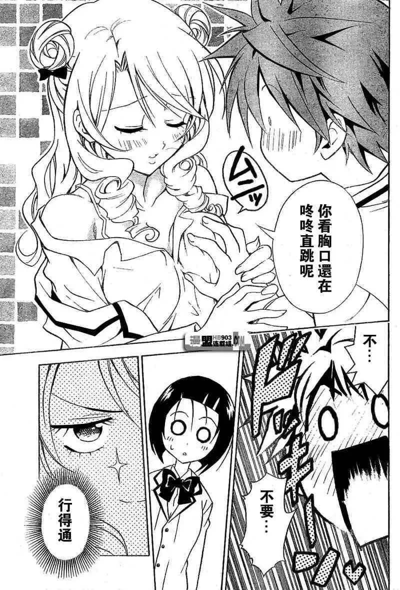 出包王女 - tolove025集 - page 15