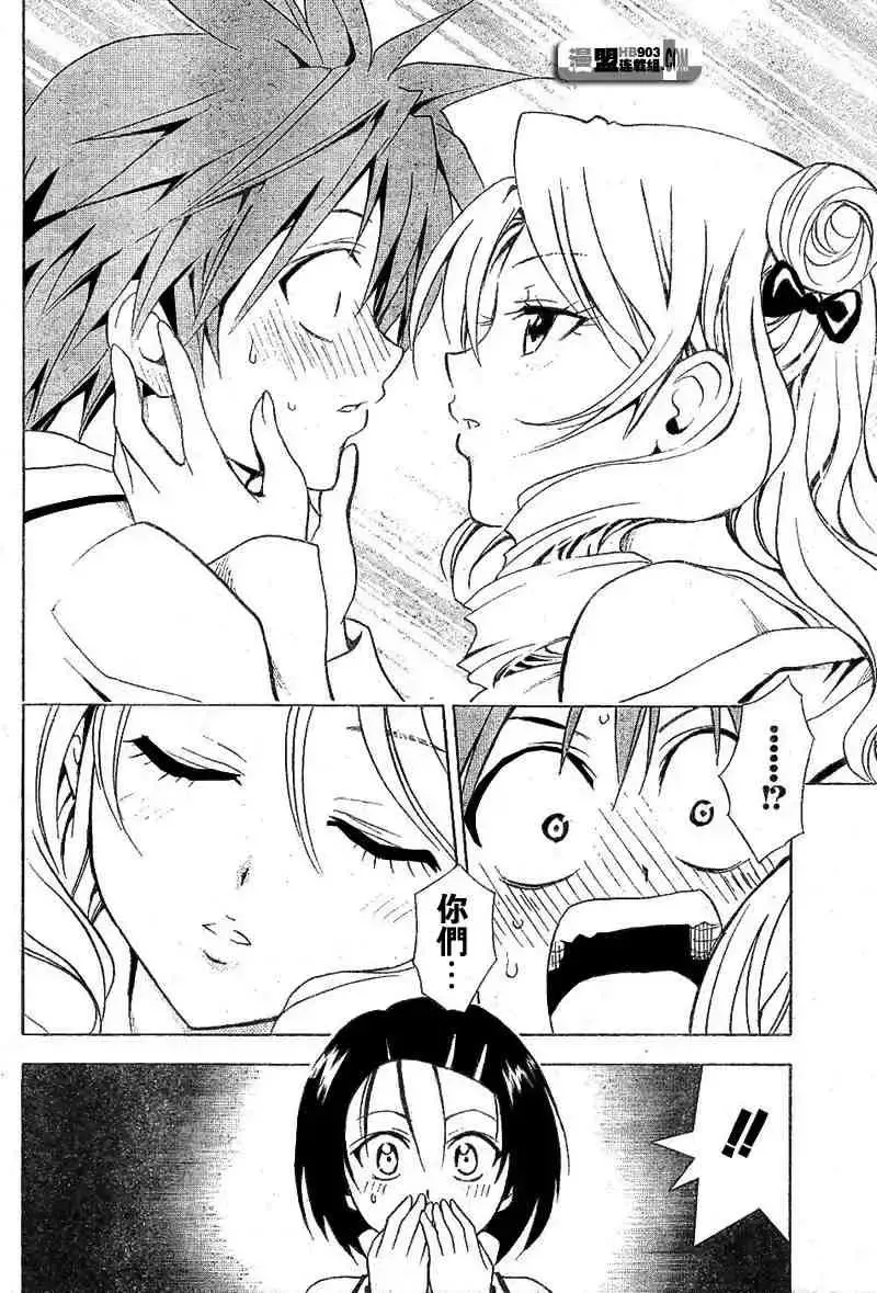 出包王女 - tolove025集 - page 16