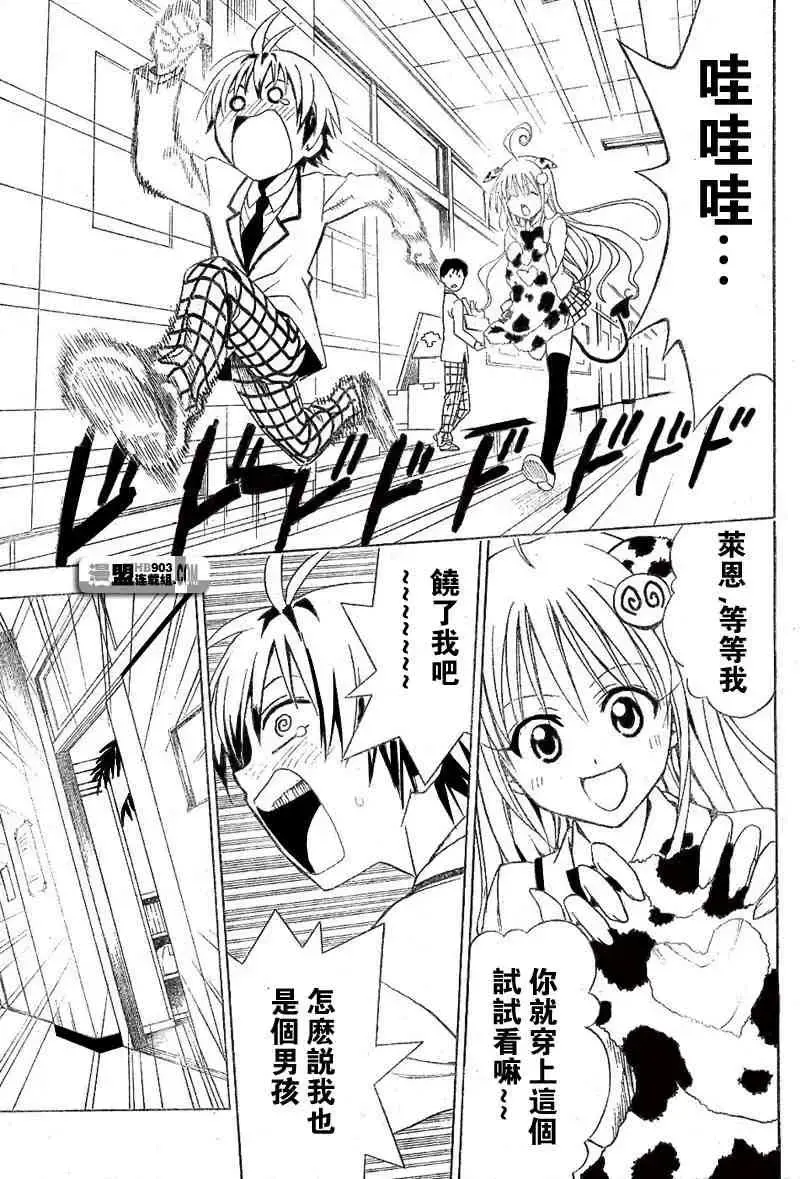 出包王女 - tolove025集 - page 17