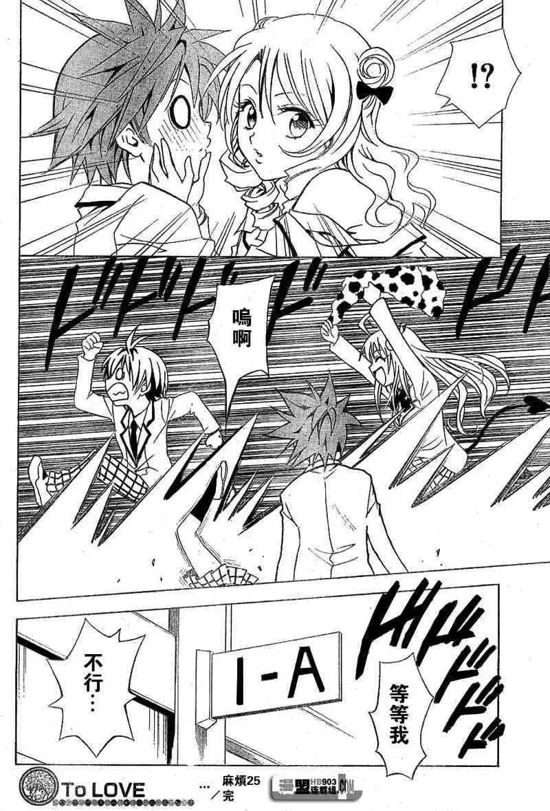出包王女 - tolove025集 - page 18