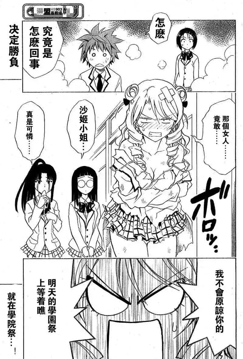 出包王女 - tolove025集 - page 19