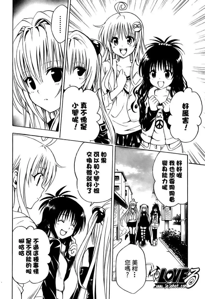 出包王女 - tolove139集 - page 2