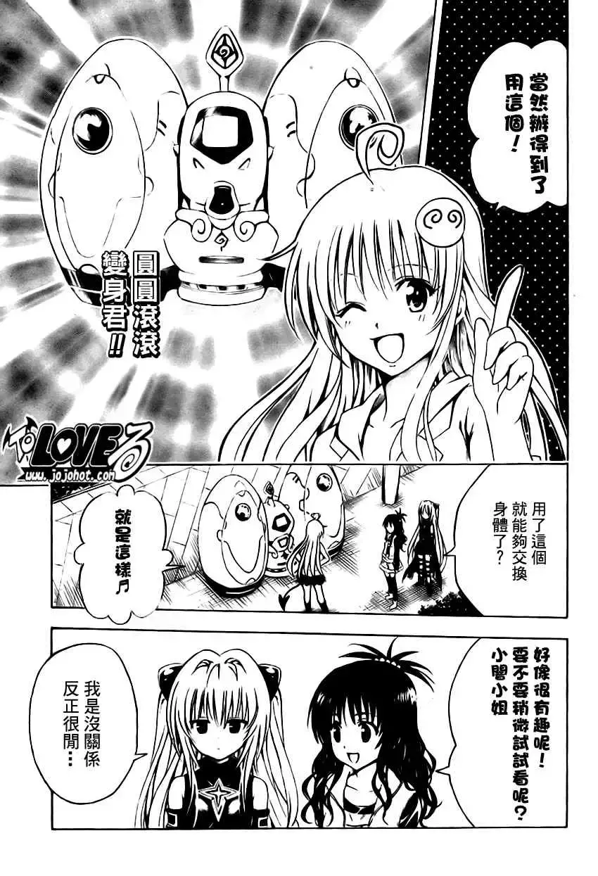 出包王女 - tolove139集 - page 3