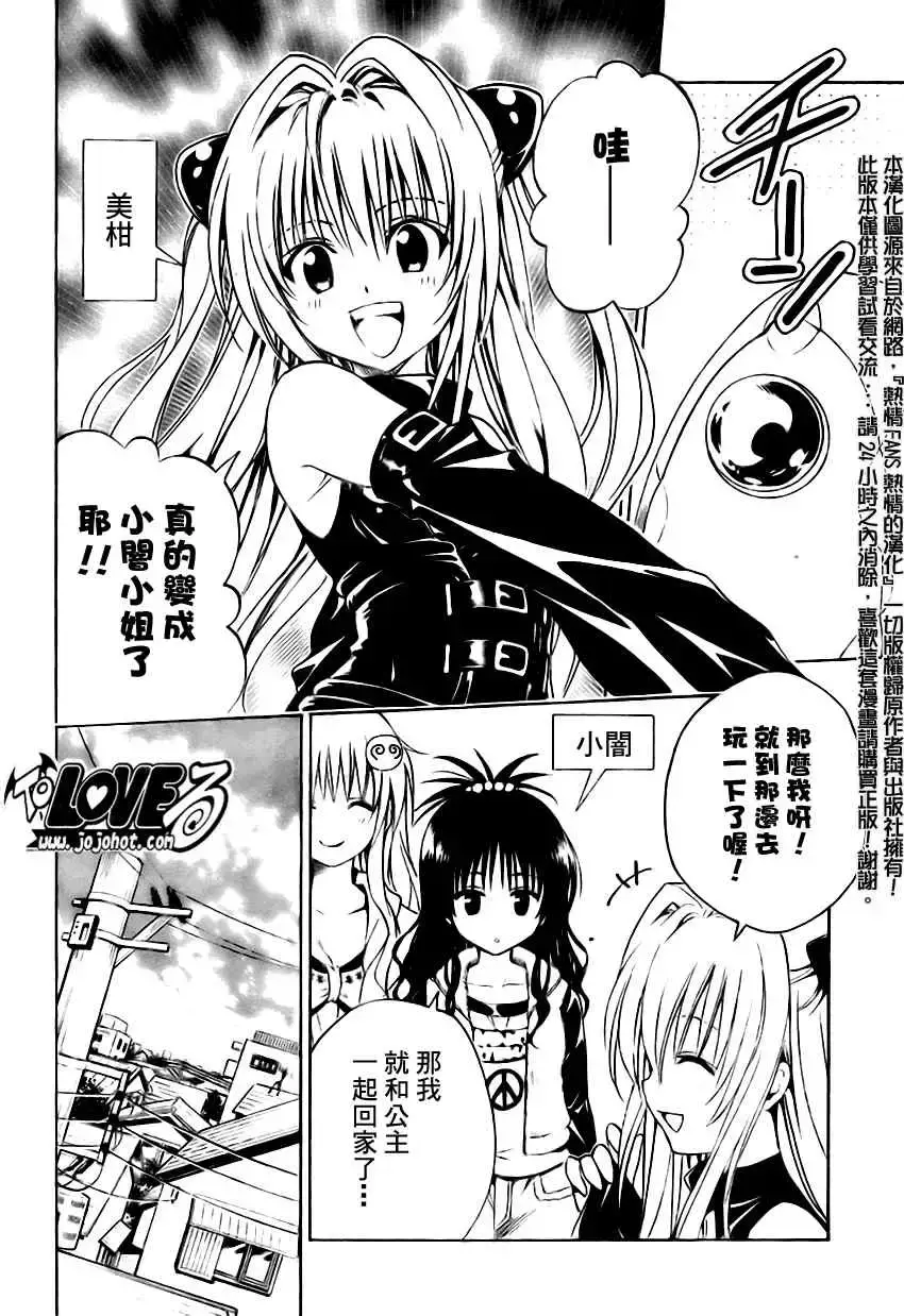 出包王女 - tolove139集 - page 4