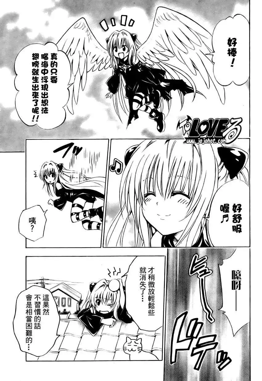 出包王女 - tolove139集 - page 5