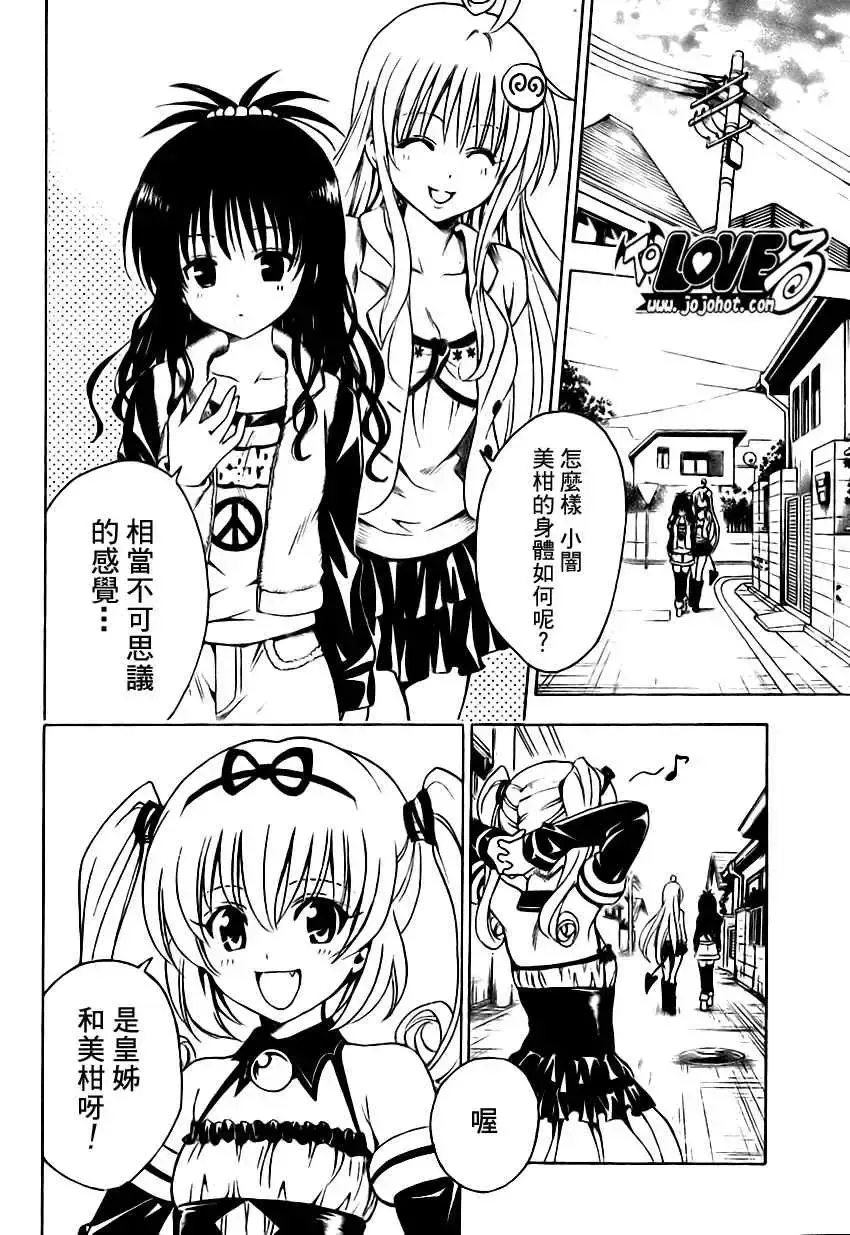 出包王女 - tolove139集 - page 6