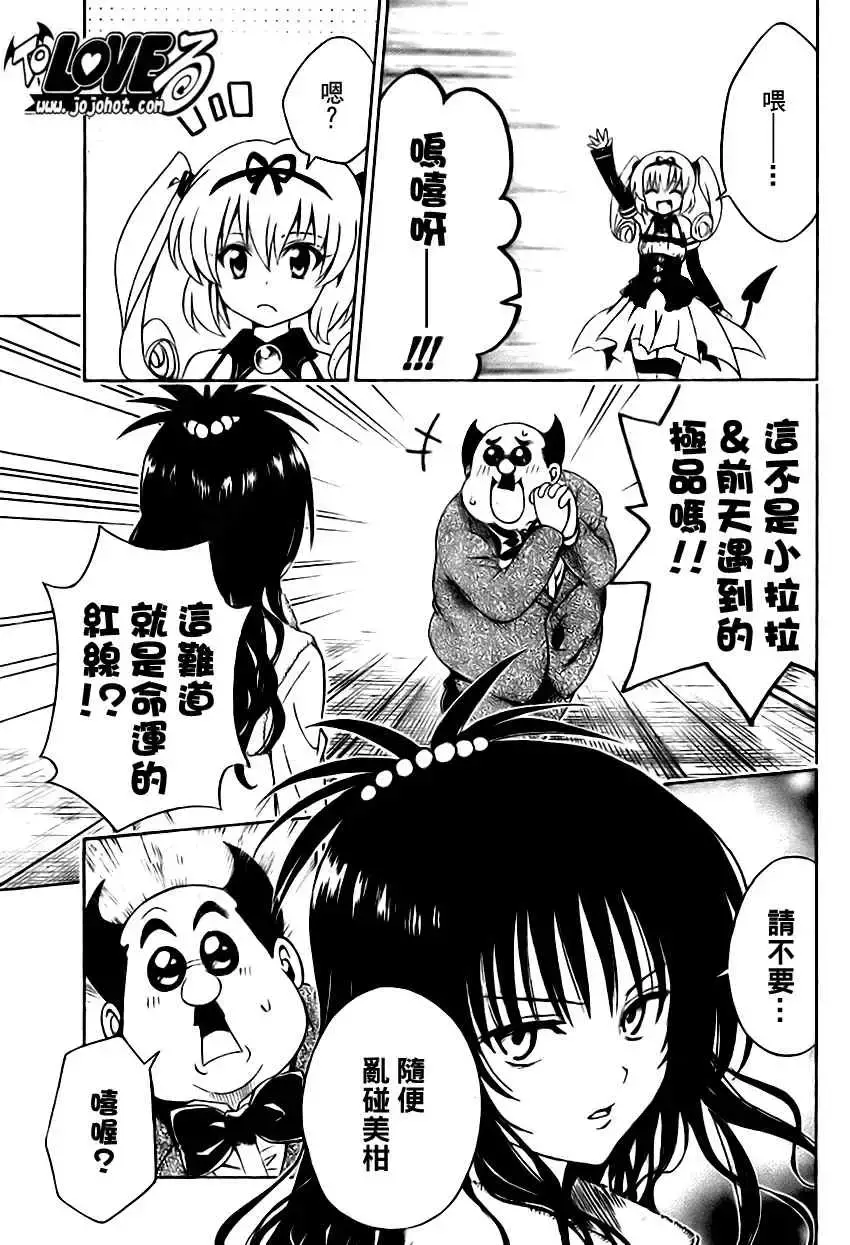 出包王女 - tolove139集 - page 7