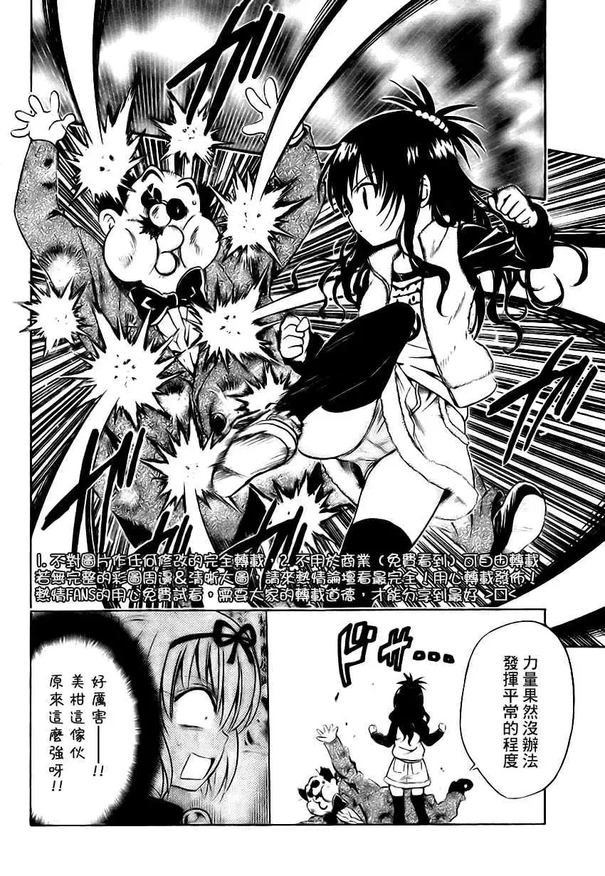出包王女 - tolove139集 - page 8