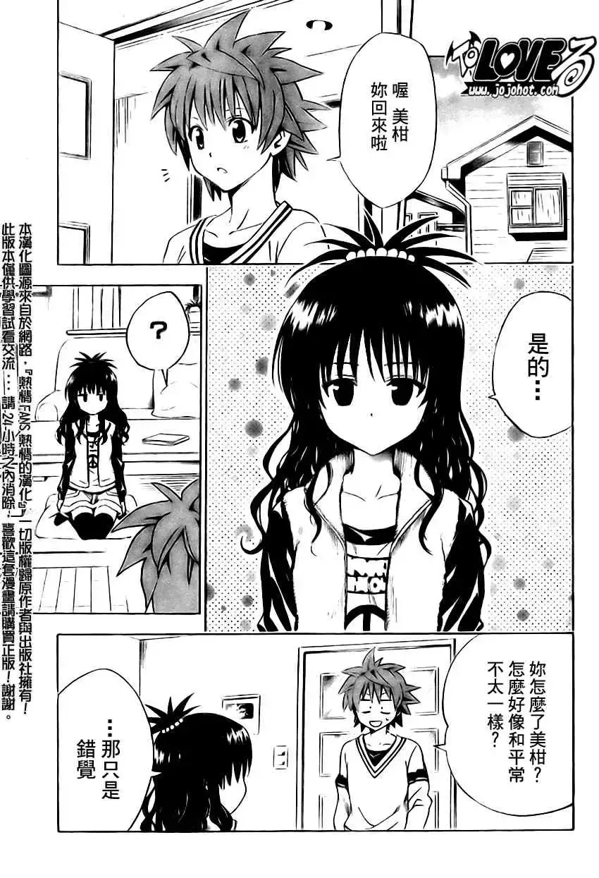 出包王女 - tolove139集 - page 9