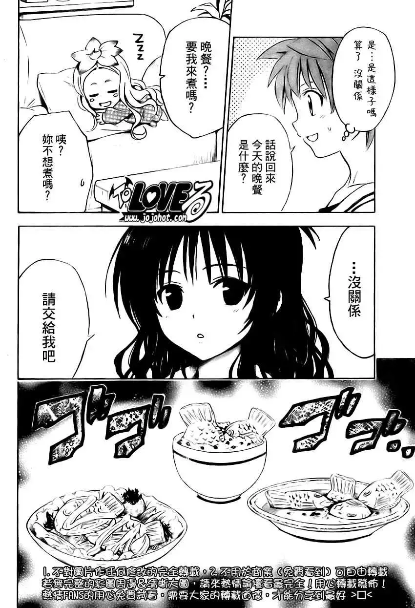 出包王女 - tolove139集 - page 10