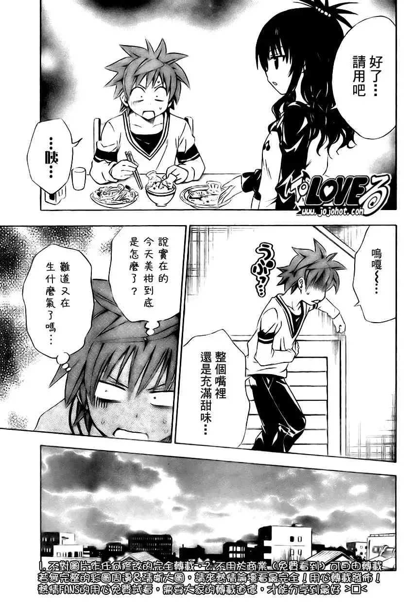 出包王女 - tolove139集 - page 11