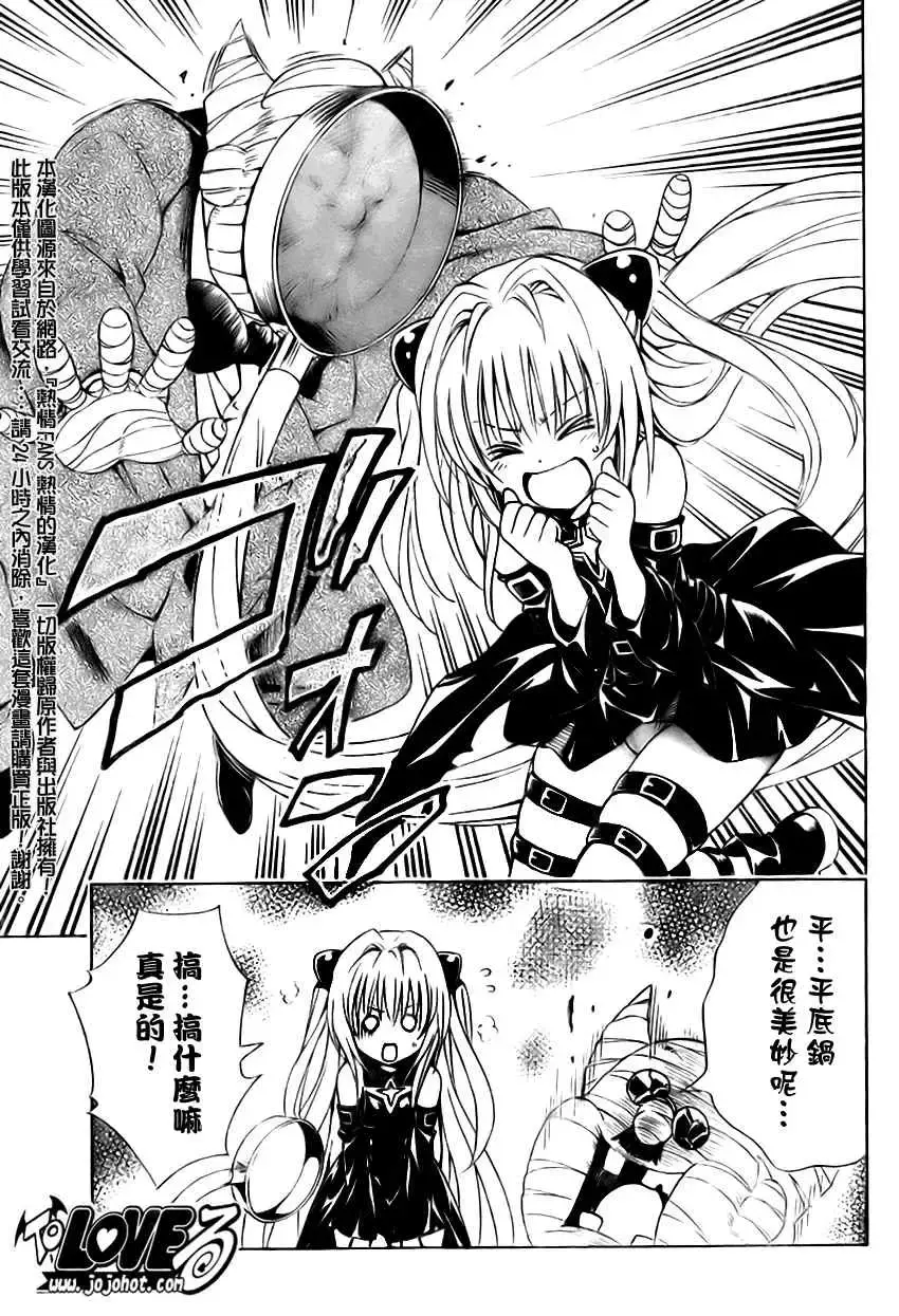 出包王女 - tolove139集 - page 13
