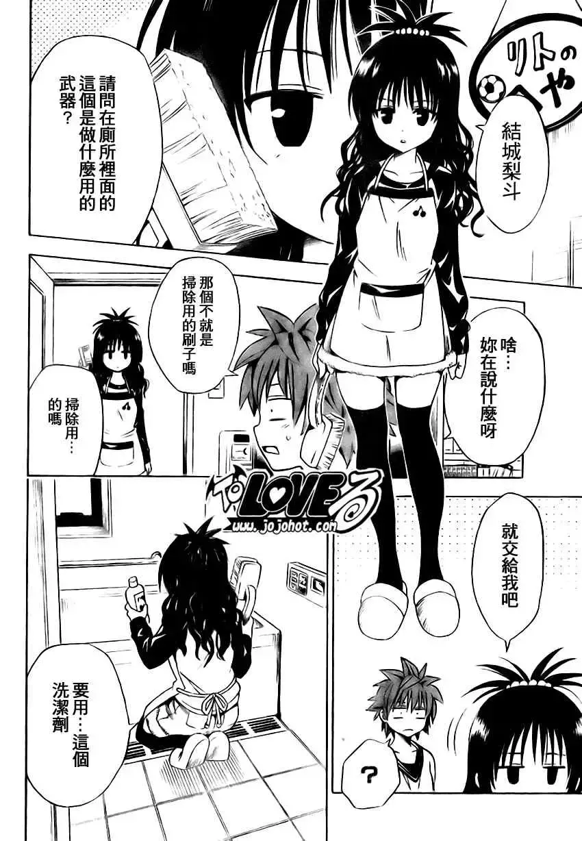 出包王女 - tolove139集 - page 14