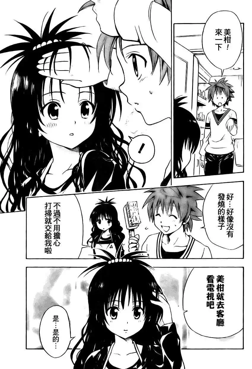 出包王女 - tolove139集 - page 15