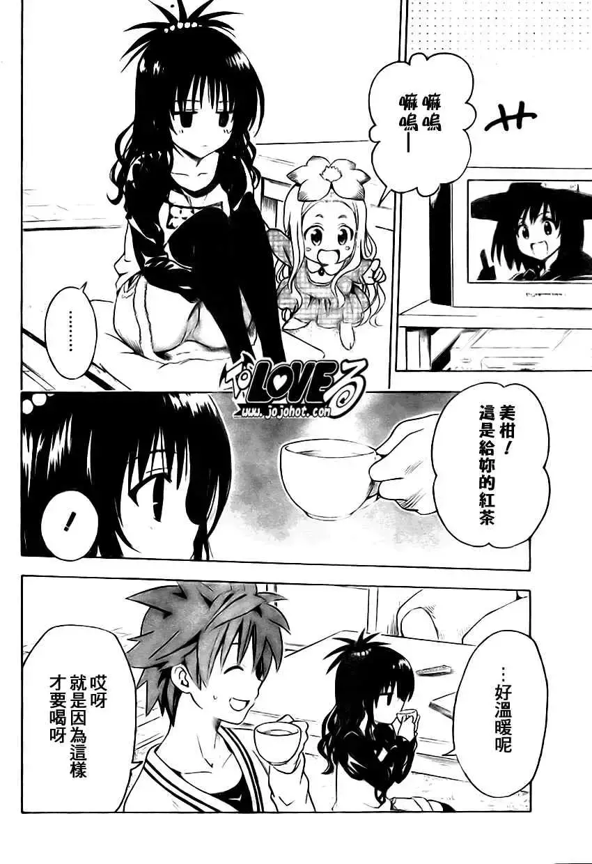 出包王女 - tolove139集 - page 16