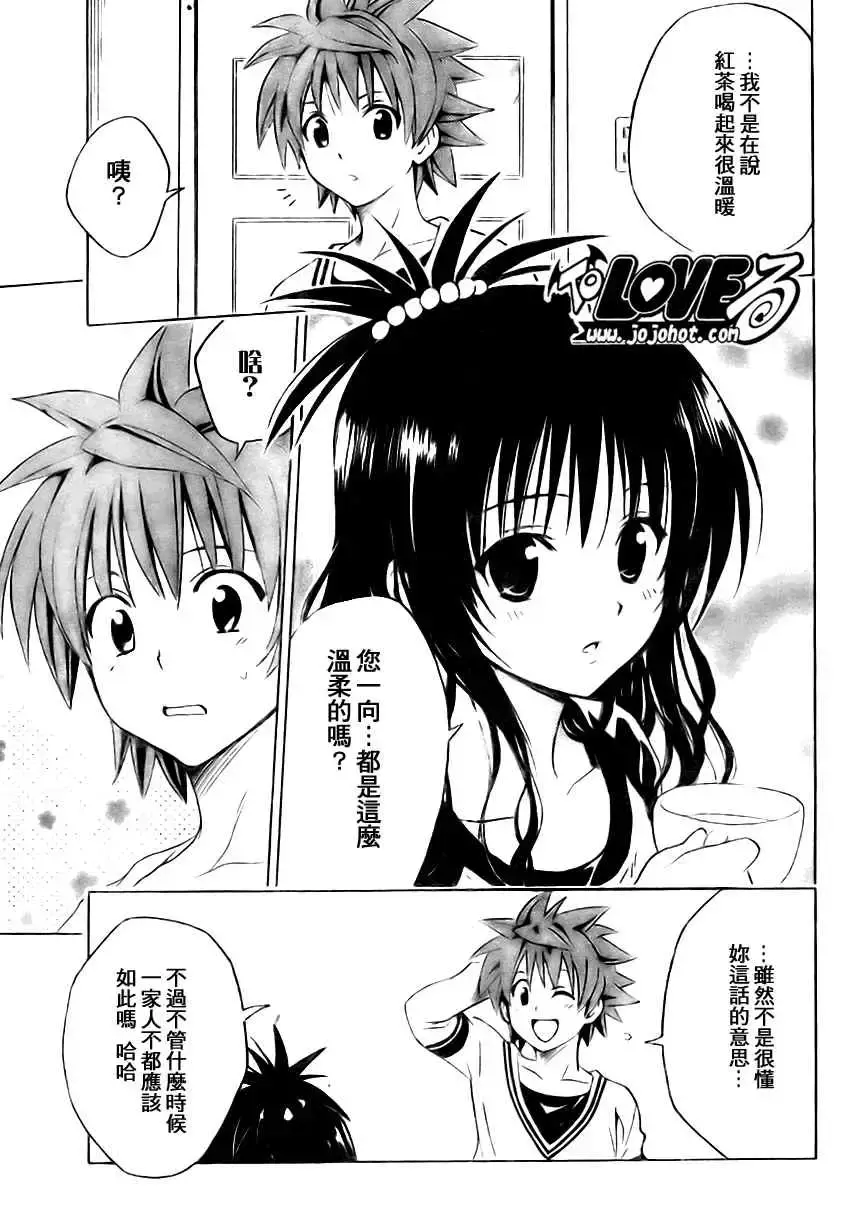 出包王女 - tolove139集 - page 17