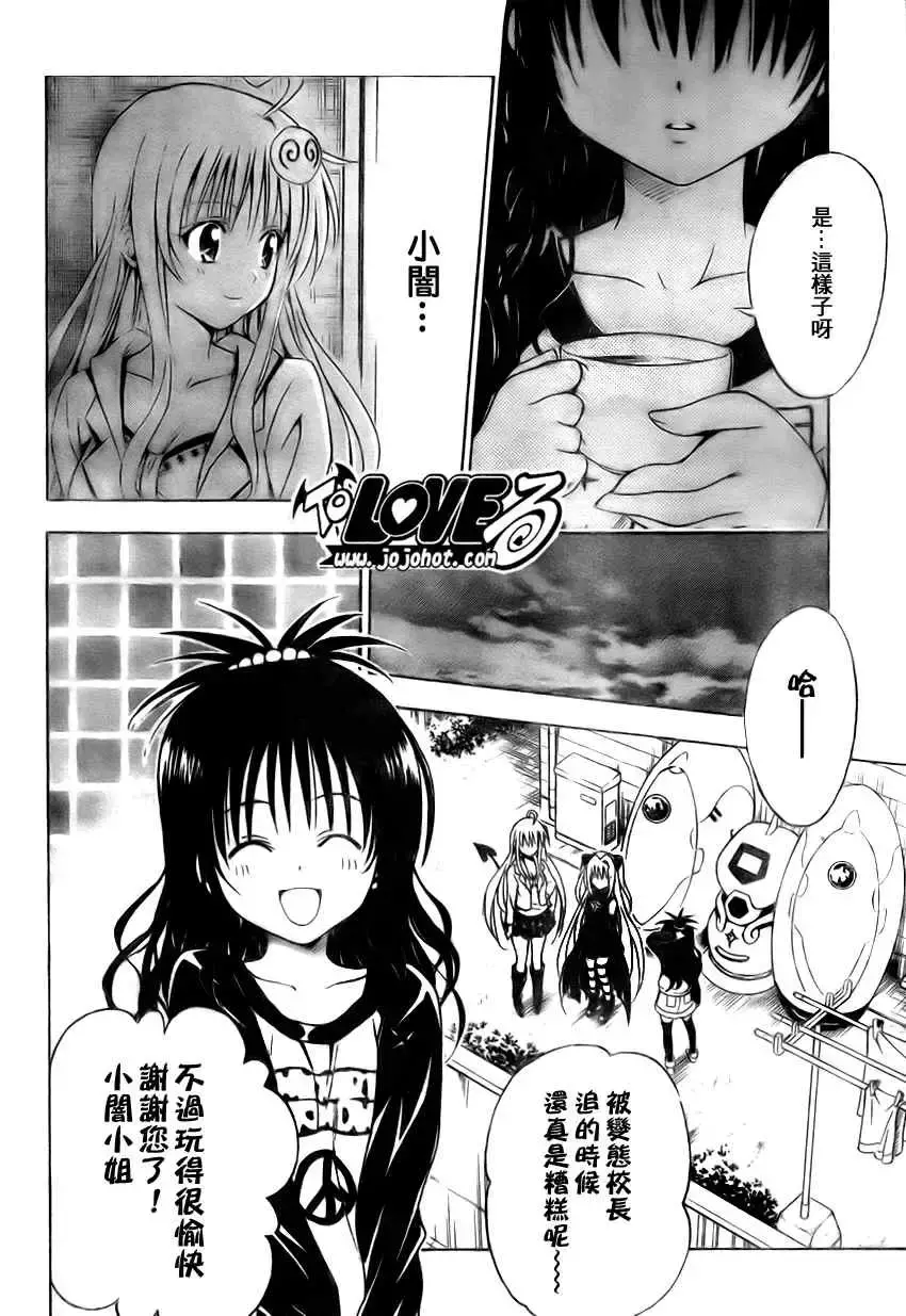 出包王女 - tolove139集 - page 18