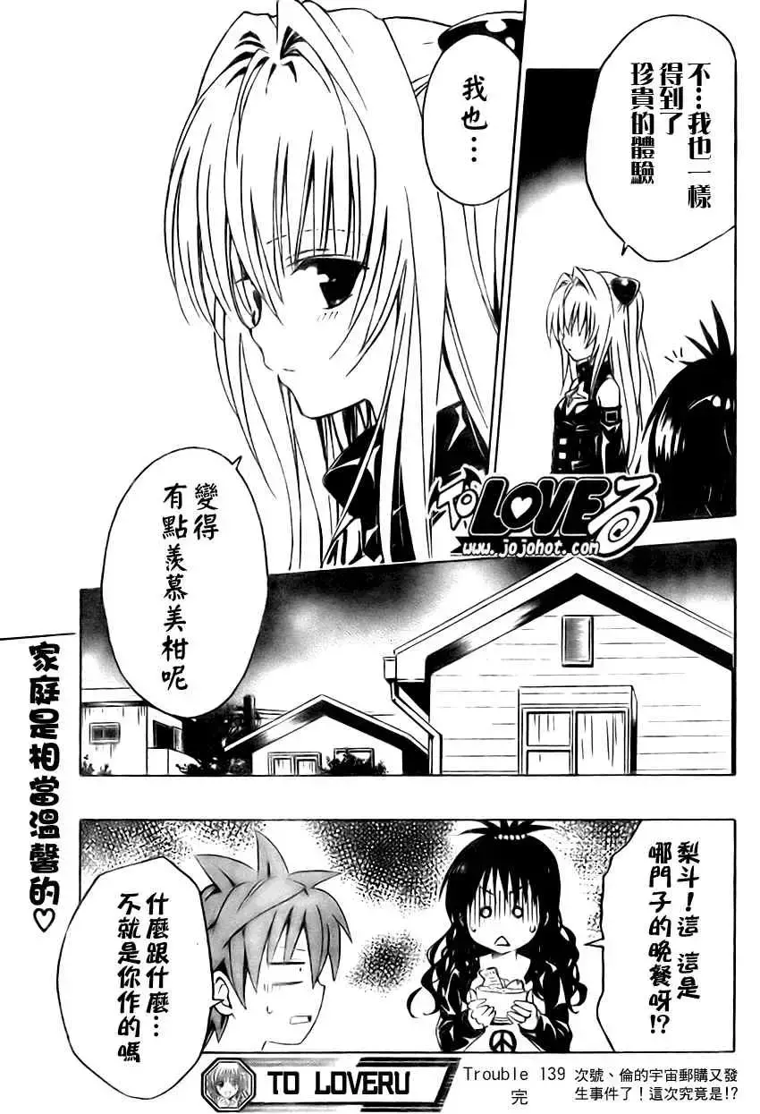 出包王女 - tolove139集 - page 19