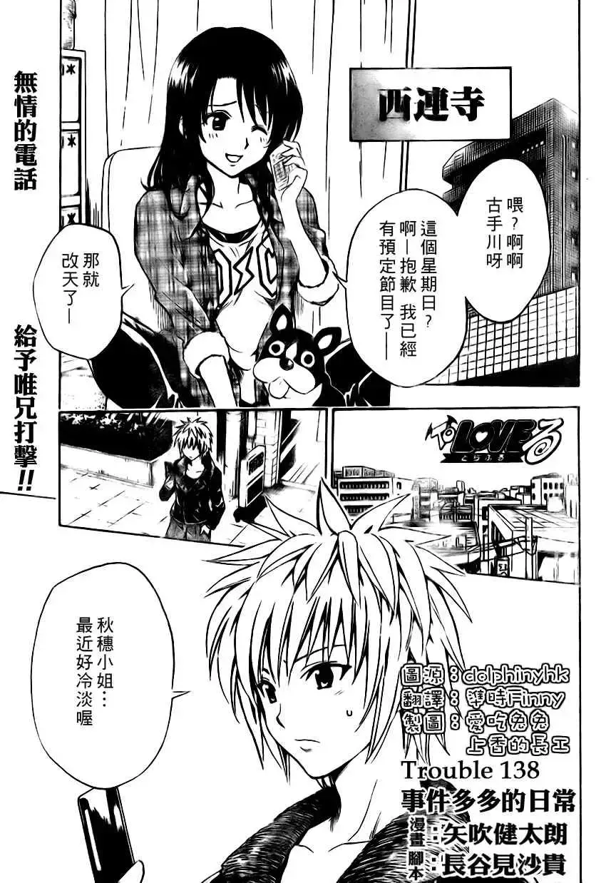 出包王女 - tolove138集 - page 1