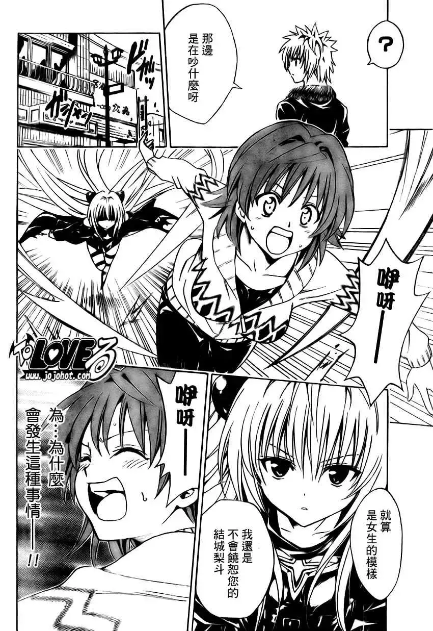 出包王女 - tolove138集 - page 2
