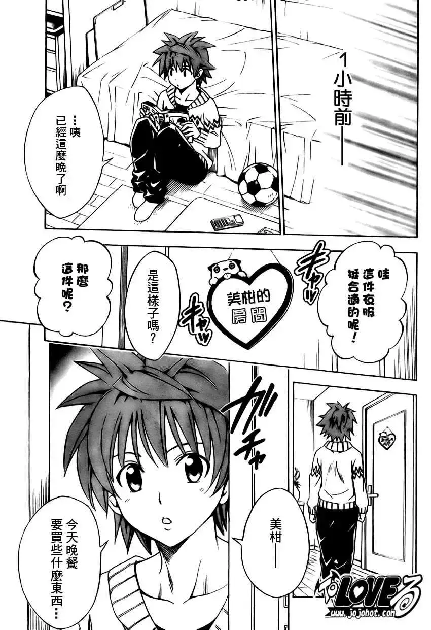 出包王女 - tolove138集 - page 3