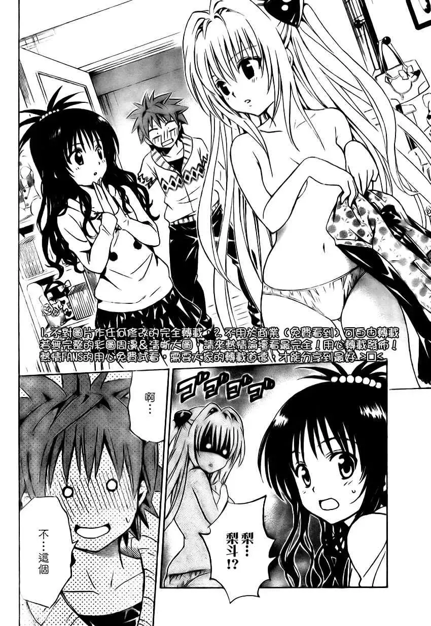 出包王女 - tolove138集 - page 4