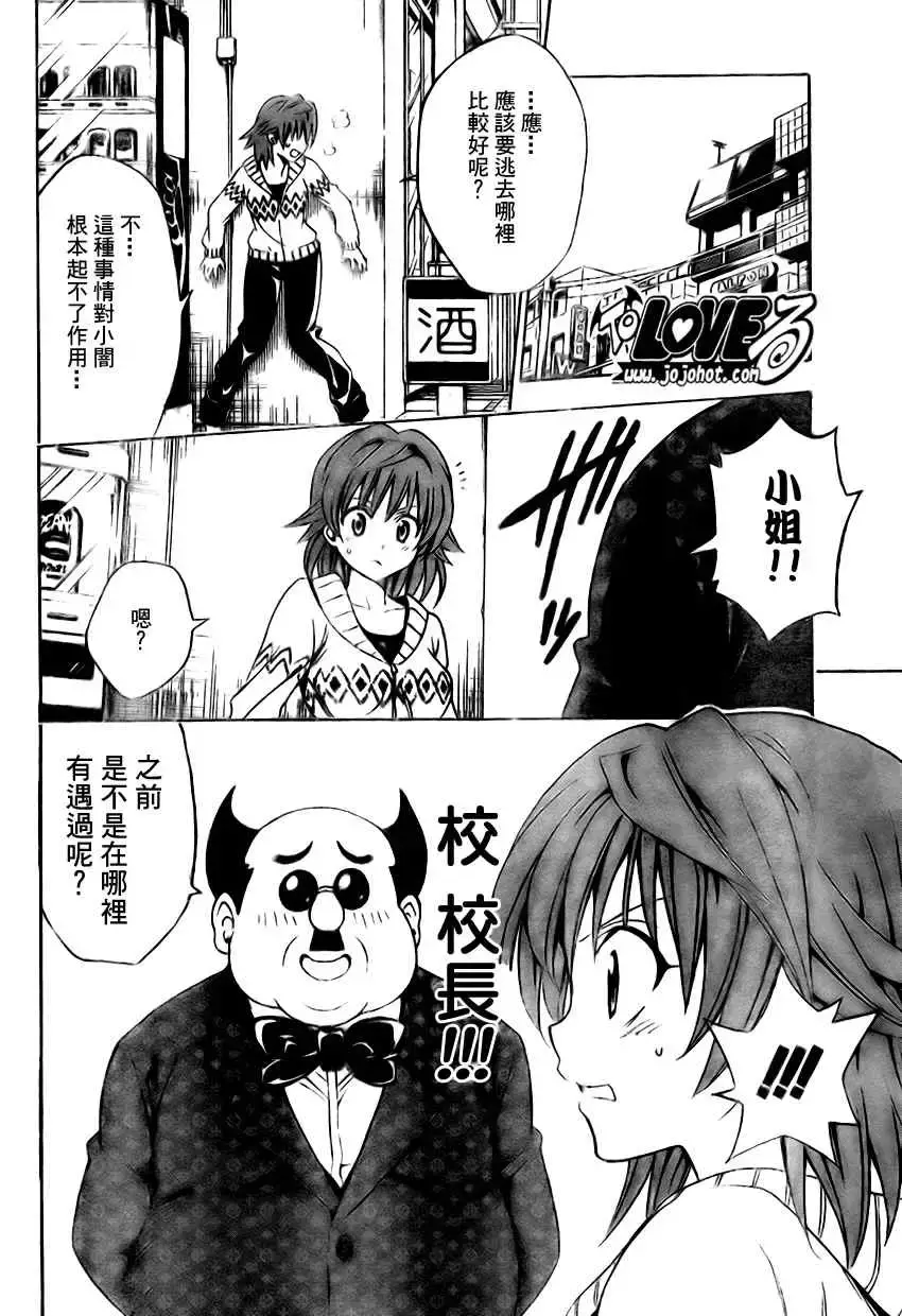 出包王女 - tolove138集 - page 6