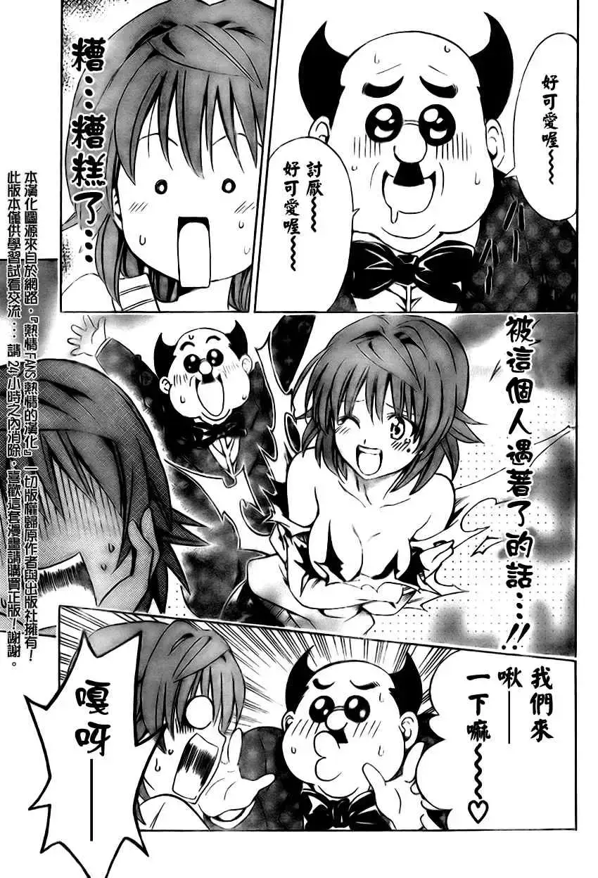 出包王女 - tolove138集 - page 7