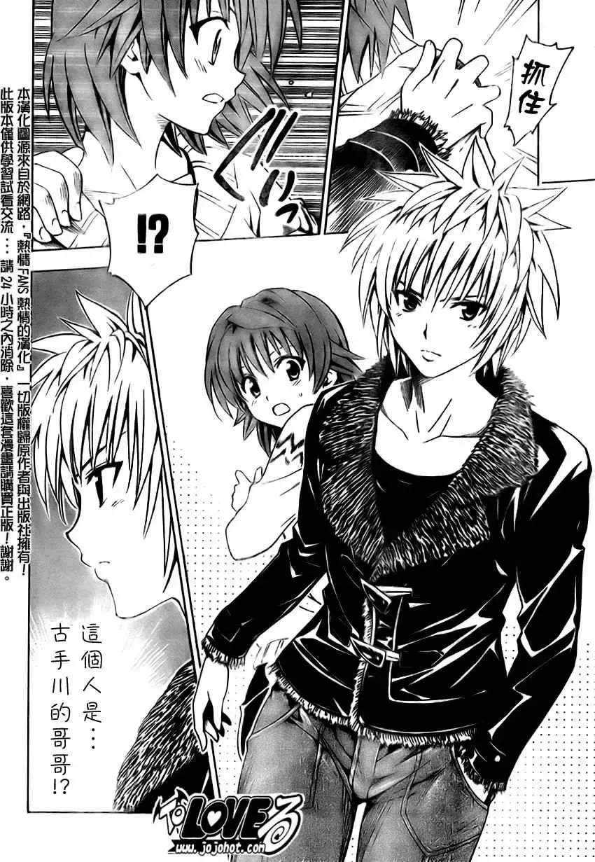 出包王女 - tolove138集 - page 8