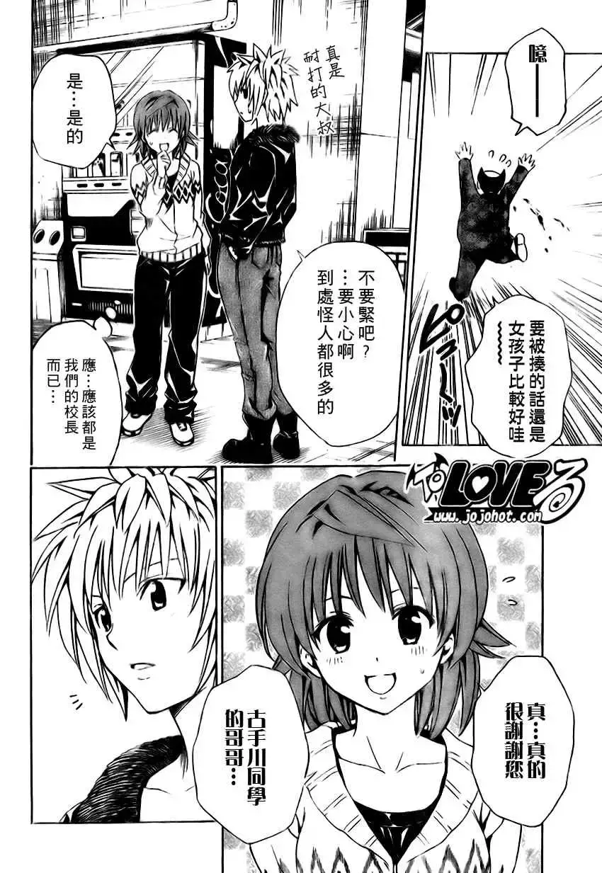 出包王女 - tolove138集 - page 10