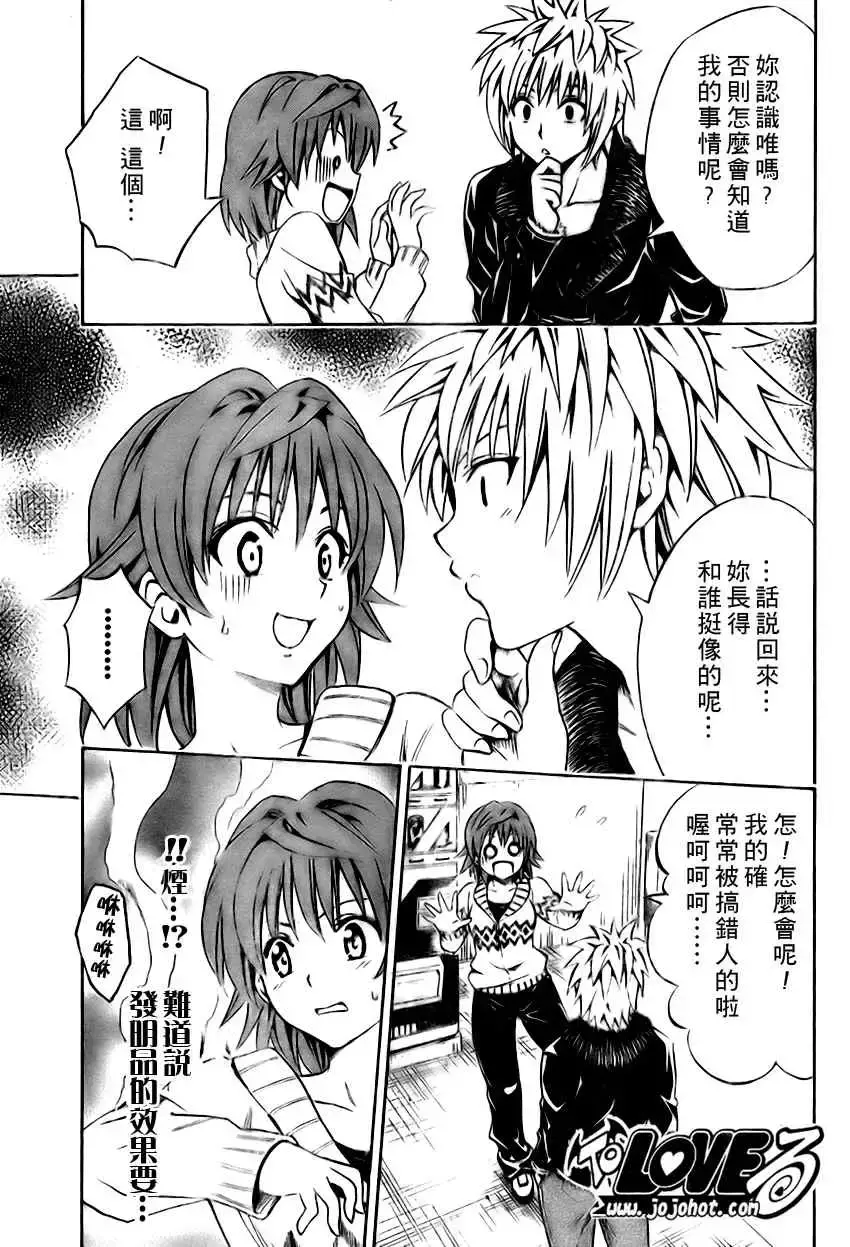 出包王女 - tolove138集 - page 11
