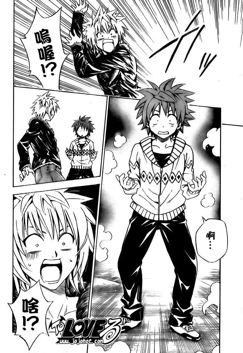 出包王女 - tolove138集 - page 12