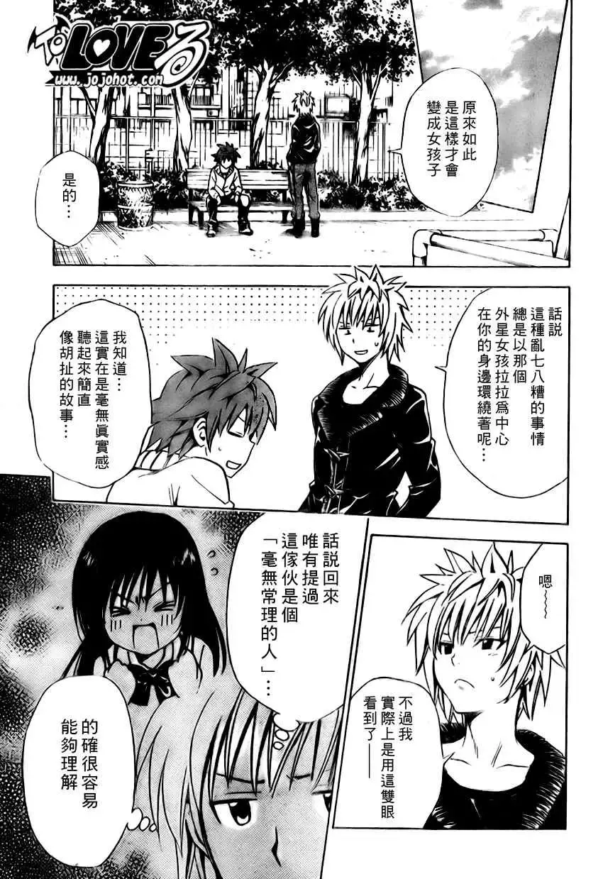 出包王女 - tolove138集 - page 13