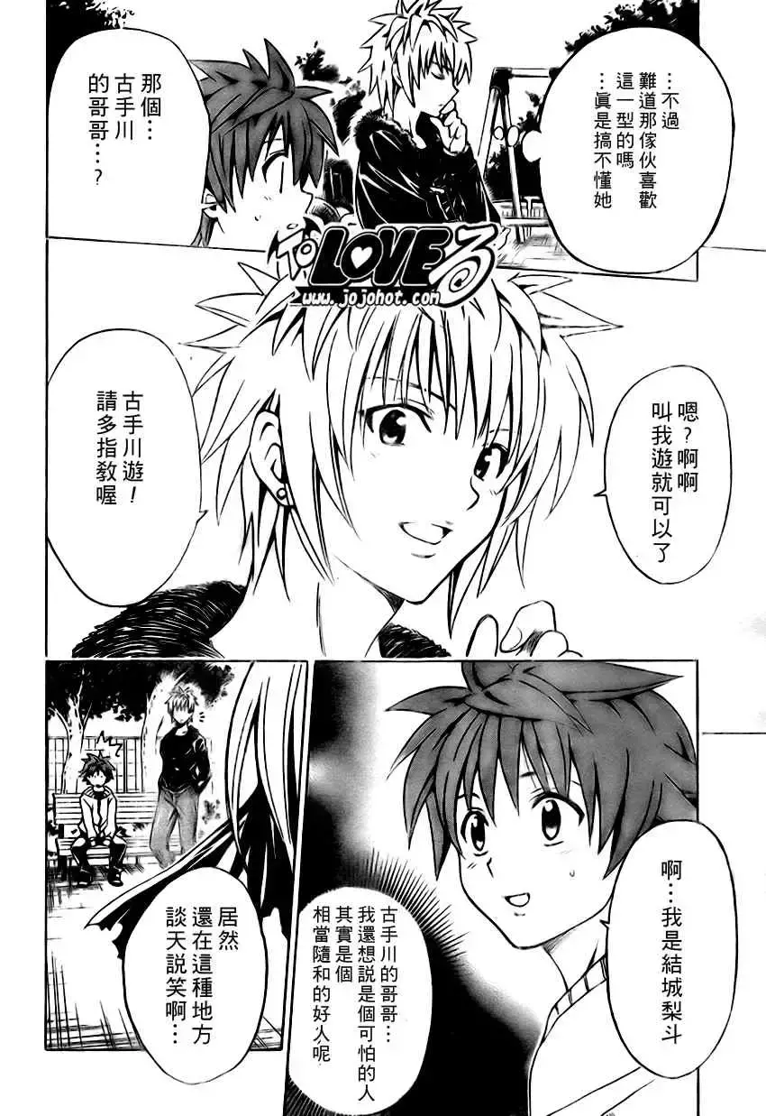 出包王女 - tolove138集 - page 14