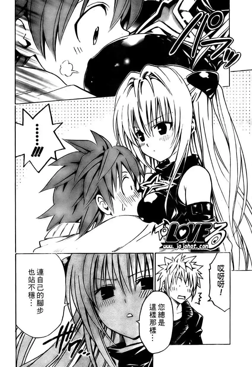 出包王女 - tolove138集 - page 16
