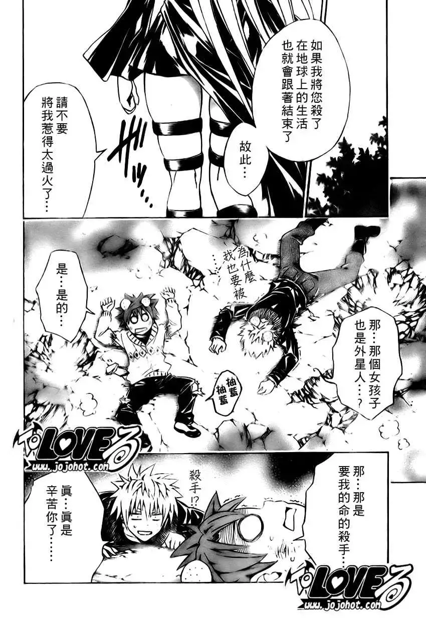 出包王女 - tolove138集 - page 18