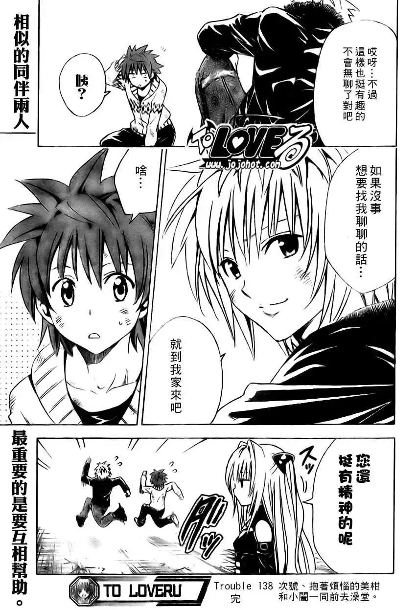 出包王女 - tolove138集 - page 19