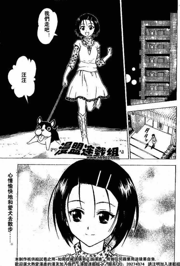 出包王女 - tolove021集 - page 1