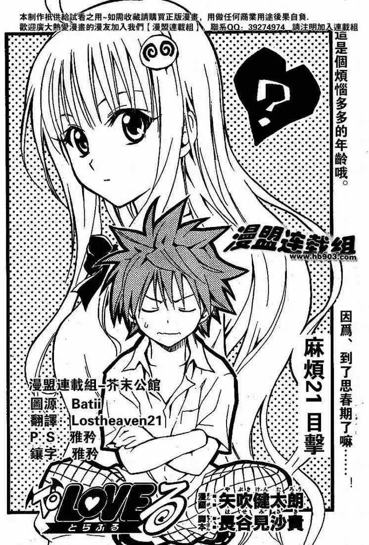 出包王女 - tolove021集 - page 2