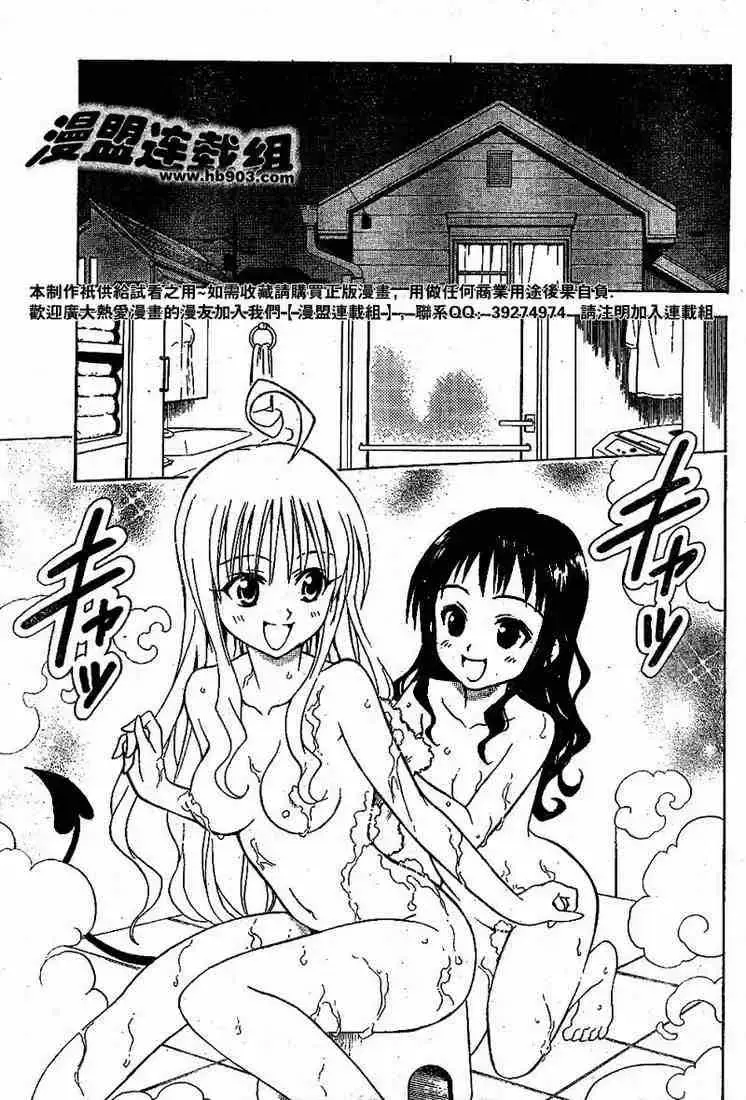 出包王女 - tolove021集 - page 3