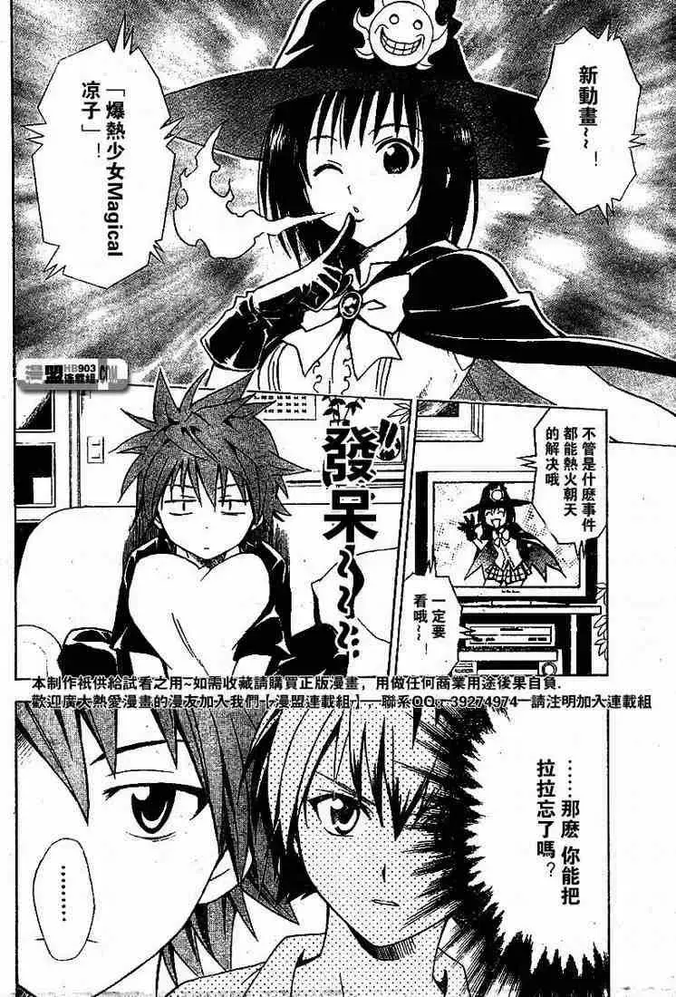 出包王女 - tolove021集 - page 4