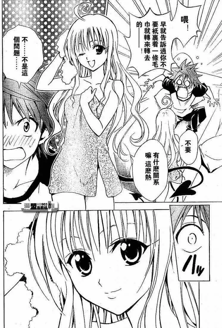 出包王女 - tolove021集 - page 6