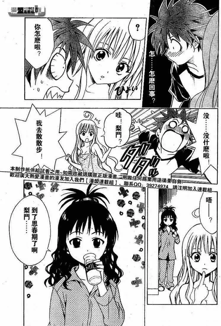 出包王女 - tolove021集 - page 7