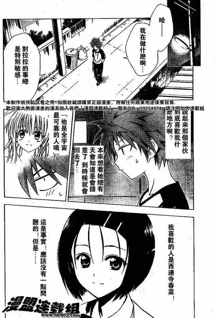 出包王女 - tolove021集 - page 8