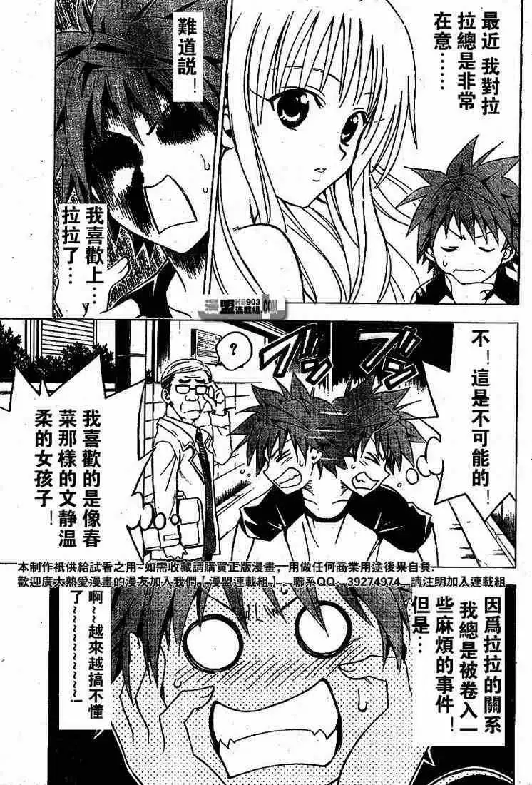 出包王女 - tolove021集 - page 9