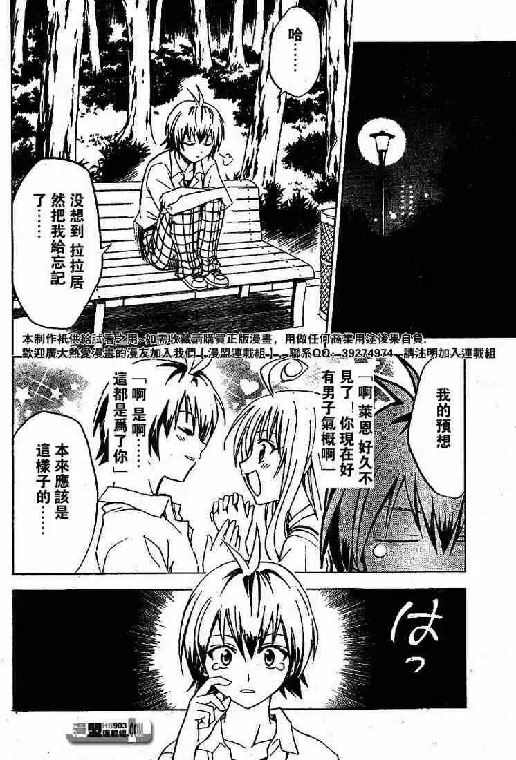 出包王女 - tolove021集 - page 10