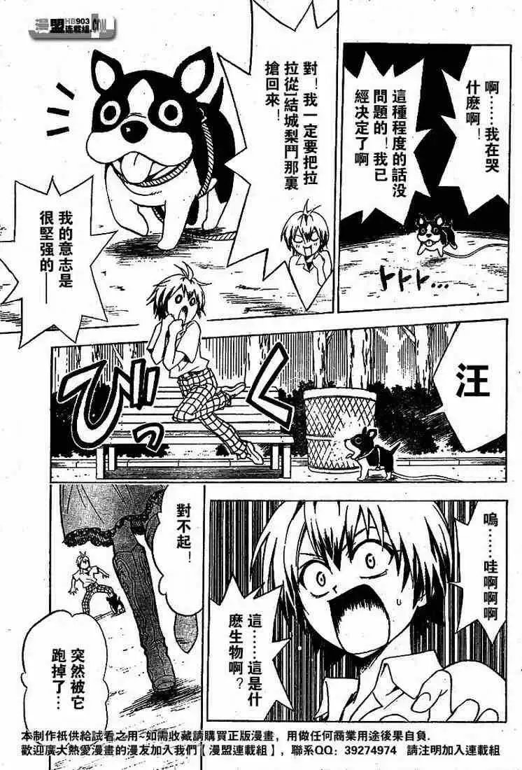 出包王女 - tolove021集 - page 11