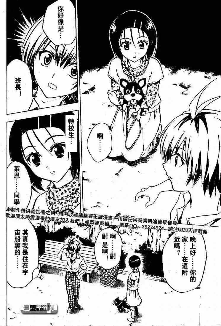 出包王女 - tolove021集 - page 12