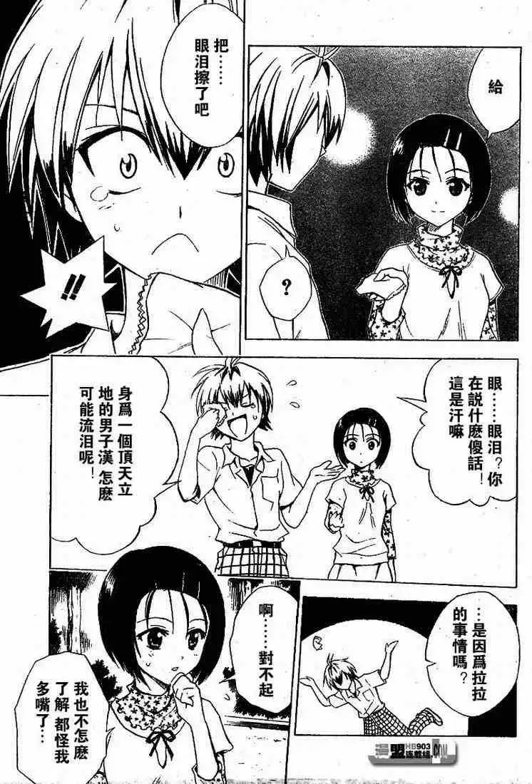 出包王女 - tolove021集 - page 13