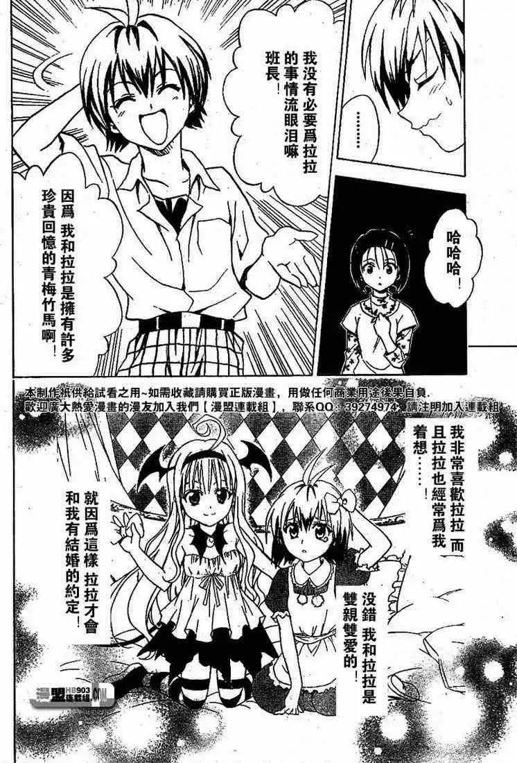 出包王女 - tolove021集 - page 14